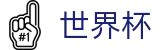 网上买球官方投注官网 | 世界杯注册在线买球领彩金